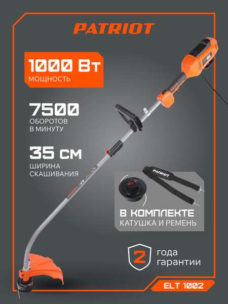 Триммер электрический PATRIOT ELT 1002