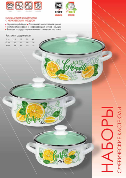 Набор кастрюль КМЗ Лимонный Сет Экстра 61904