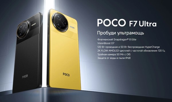 Смартфон POCO F7 Ultra 16GB/512GB