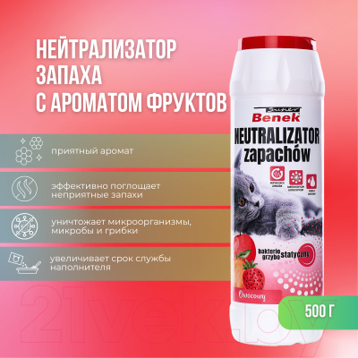 Средство для нейтрализации запахов Super Benek Фруктовое