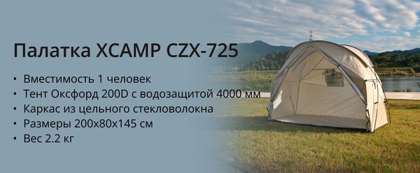 Палатка Xcamp CZX-725 (бежевый)