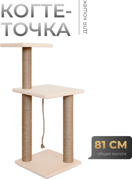 Комплекс для кошек Kogtik Триола / БелКД m