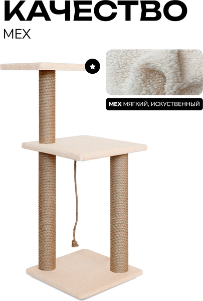 Комплекс для кошек Kogtik Триола / БелКД m