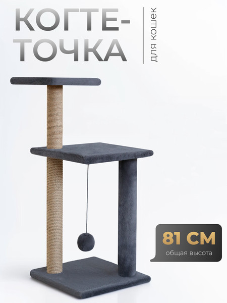 Комплекс для кошек Kogtik Триола Lux / СД ms