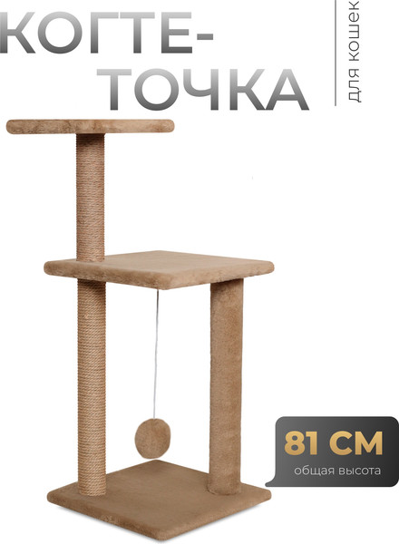 Комплекс для кошек Kogtik Триола Lux / СД ms