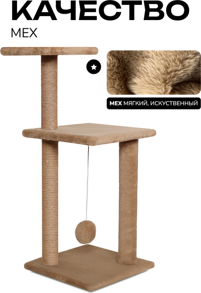 Комплекс для кошек Kogtik Триола Lux / СД ms