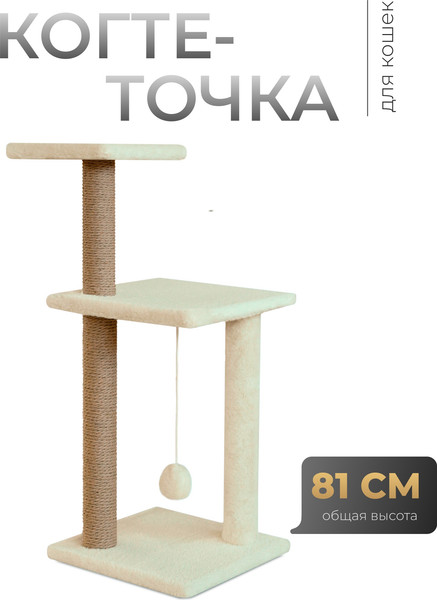 Комплекс для кошек Kogtik Триола Lux / СД ms