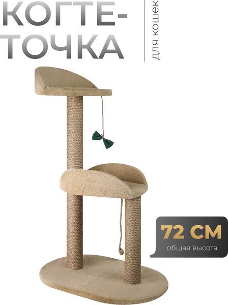 Комплекс для кошек Kogtik Дримми СД m