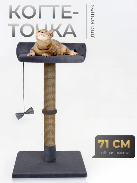 Комплекс для кошек Kogtik Ивона СД ms