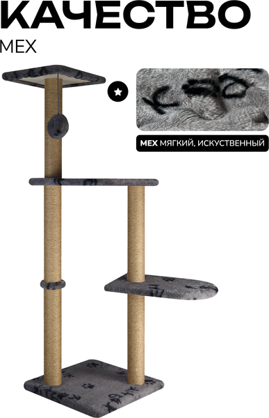 Комплекс для кошек Kogtik Руна СЛД m