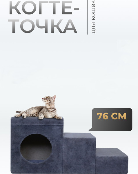 Комплекс для кошек Kogtik Айсберг