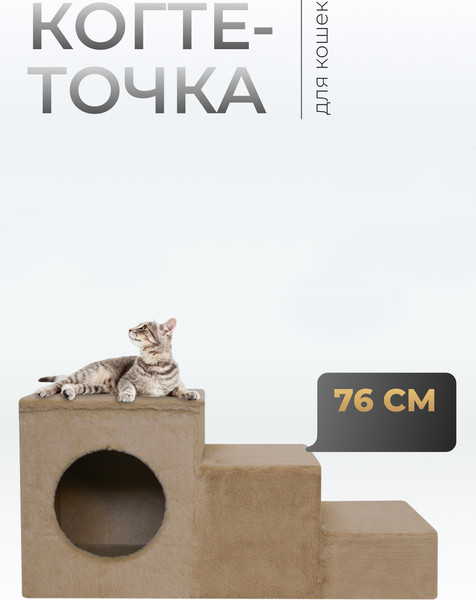 Комплекс для кошек Kogtik Айсберг