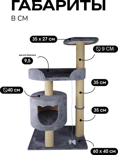 Комплекс для кошек Kogtik Грейт СД