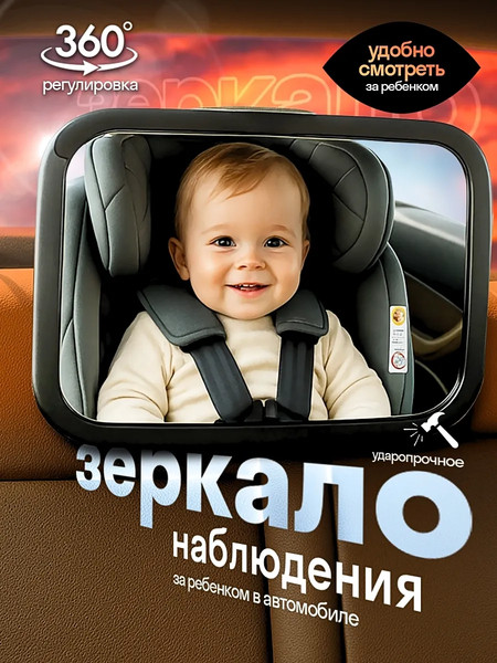Зеркало для присмотра за ребенком EL15 KM370