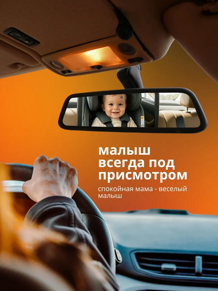 Зеркало для присмотра за ребенком EL15 KM370