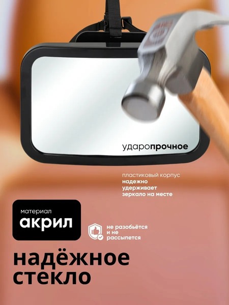 Зеркало для присмотра за ребенком EL15 KM370