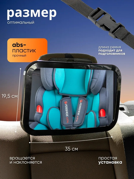 Зеркало для присмотра за ребенком EL15 KM371