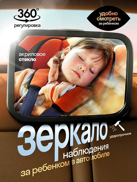 Зеркало для присмотра за ребенком EL15 KM371