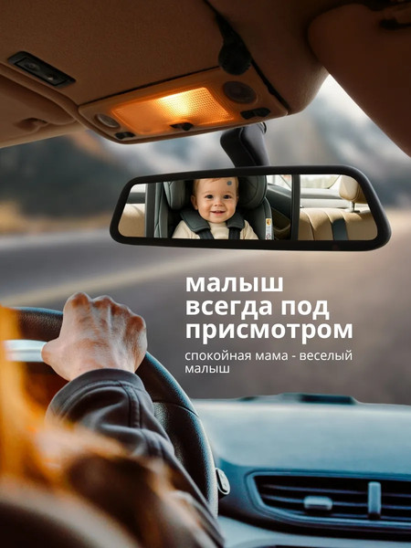 Зеркало для присмотра за ребенком EL15 KM371