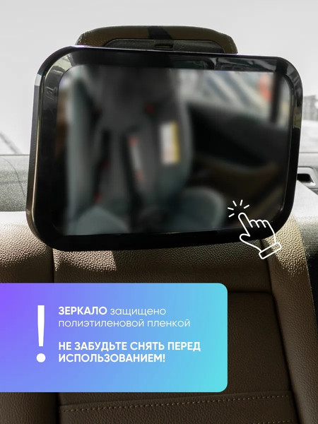 Зеркало для присмотра за ребенком EL15 KM371