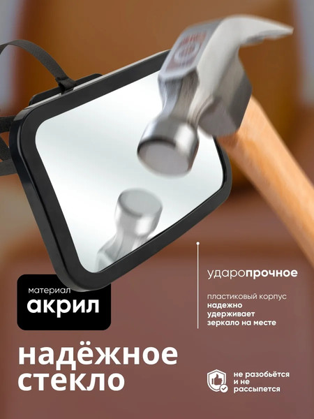 Зеркало для присмотра за ребенком EL15 KM371