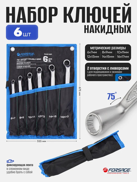 Набор ключей Forsage F-50610P