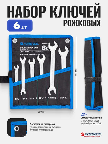 Набор ключей Forsage F-5062P