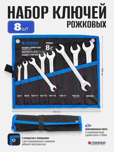 Набор ключей Forsage F-5089P