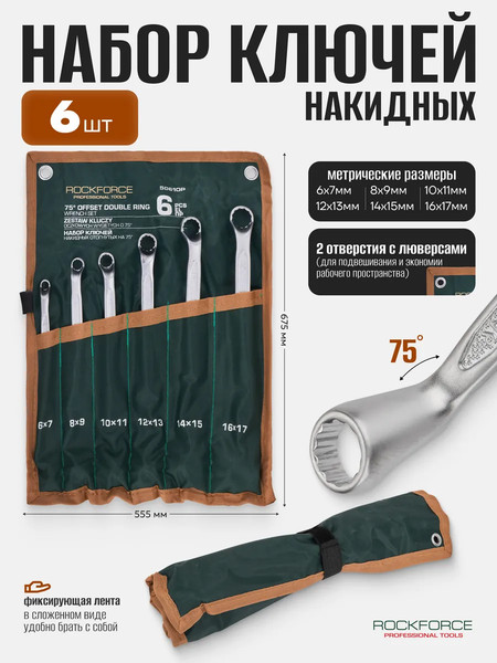 Набор ключей RockForce RF-50610P