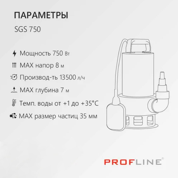 Дренажный насос PROFline SGS 750