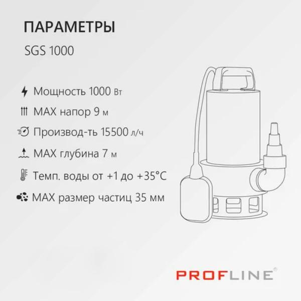 Дренажный насос PROFline SGS 1000
