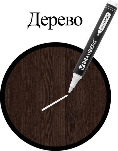 Маркер перманентный Brauberg 151506