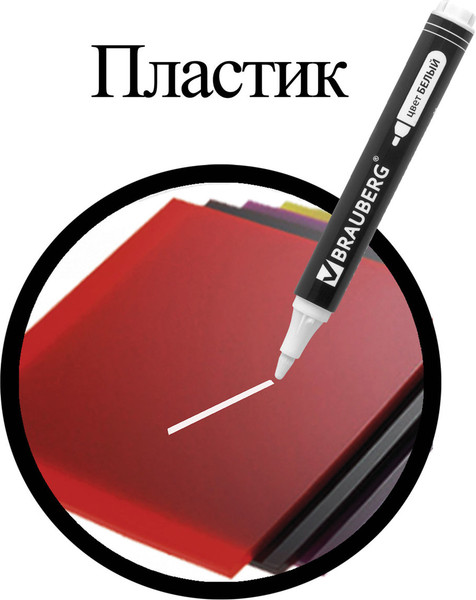 Маркер перманентный Brauberg 151506