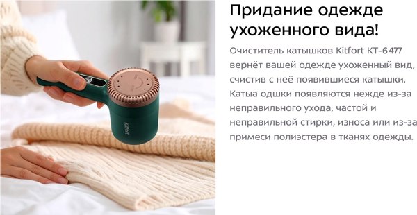 Машинка для удаления катышков Kitfort КТ-6477