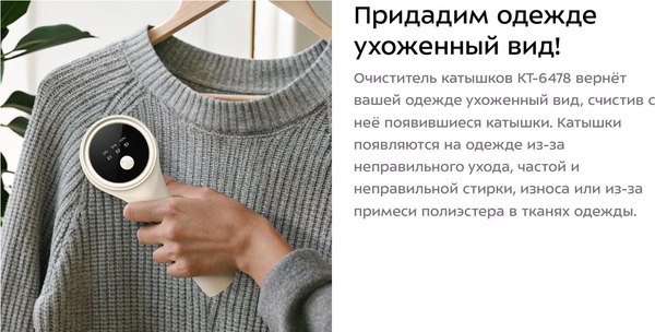 Машинка для удаления катышков Kitfort КТ-6478