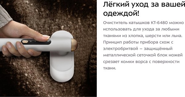 Машинка для удаления катышков Kitfort КТ-6480