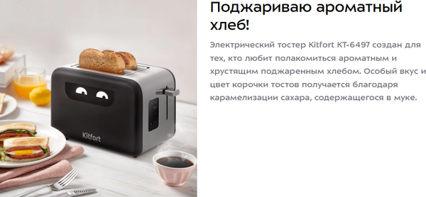 Тостер Kitfort KT-6497