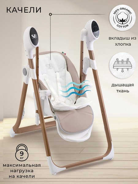 Стульчик для кормления Sweet Baby Fiesta