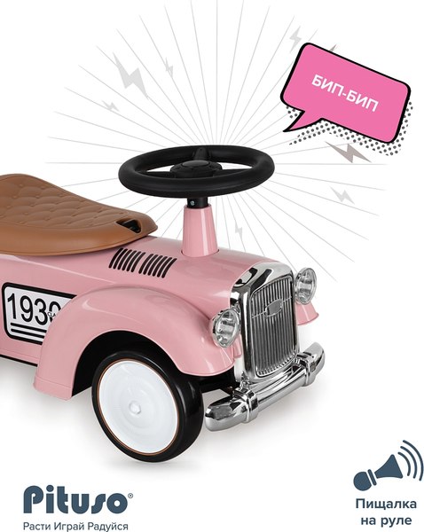 Каталка детская Pituso Ретро / 665-Pink