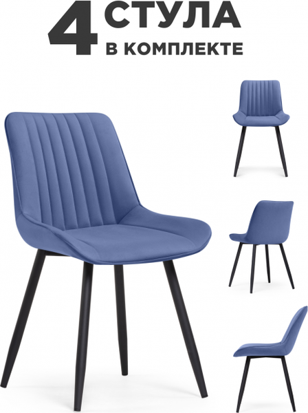 Набор стульев Notta Вейв / 619159