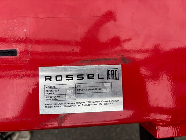 Косилка роторная Rossel ТМ 1.65м