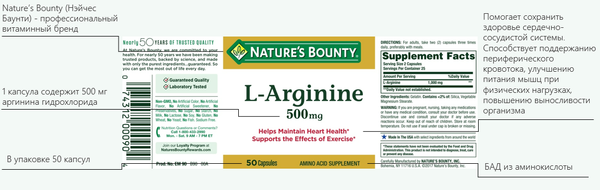 L-аргинин Nature's Bounty 500мг