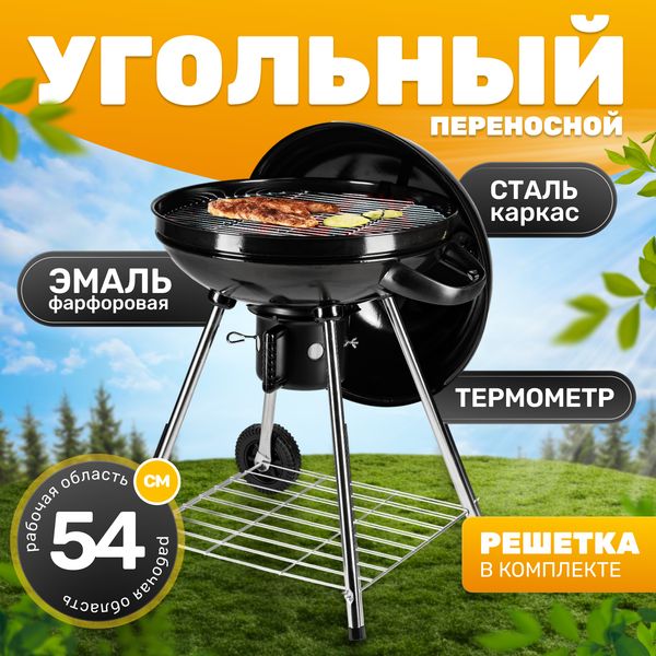 Угольный гриль Sundays KY22022E + стартер KY1927B