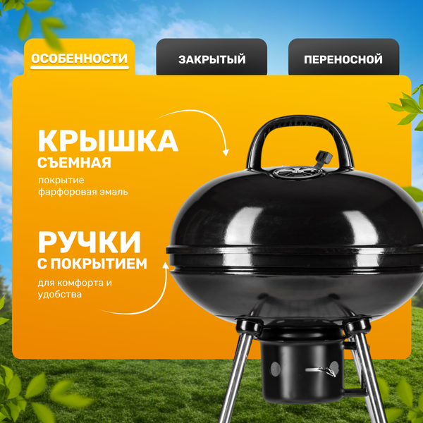 Угольный гриль Sundays KY22022E + стартер KY1927B