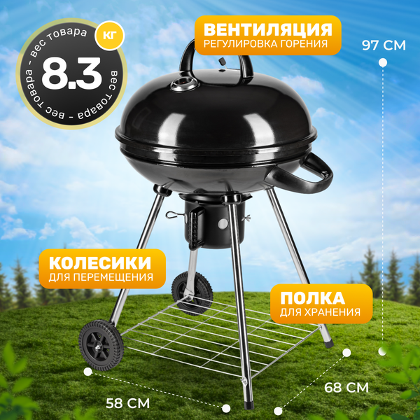 Угольный гриль Sundays KY22022E + стартер KY1927B