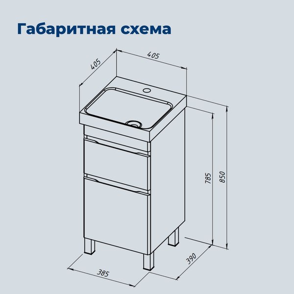 Тумба под умывальник Aquanet Слим 40 2ящ / 346040