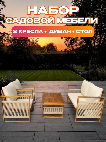 Комплект садовой мебели National Tree Company Из акации / TP6065.1.1
