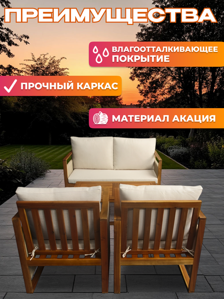 Комплект садовой мебели National Tree Company Из акации / TP6065.1.1