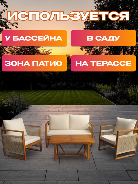 Комплект садовой мебели National Tree Company Из акации / TP6065.1.1