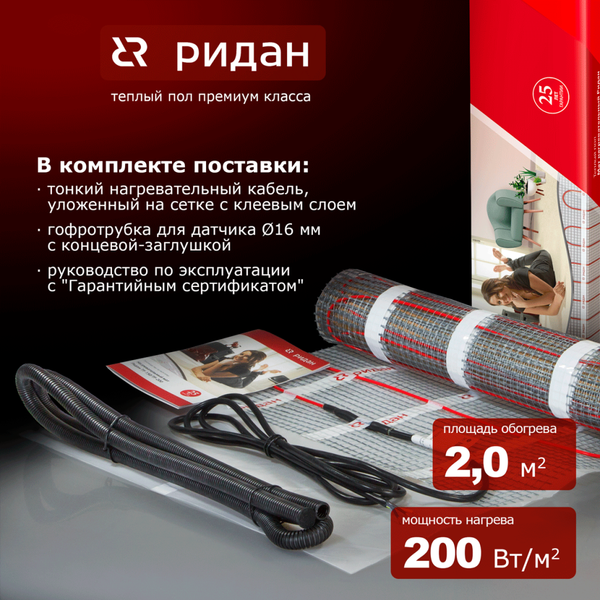 Теплый пол электрический Ридан TF-200 2м2